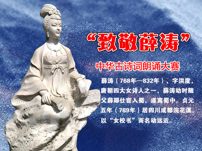 海南COOYABA展播活动“致敬薛涛”青少年中华古诗词朗诵大赛章程