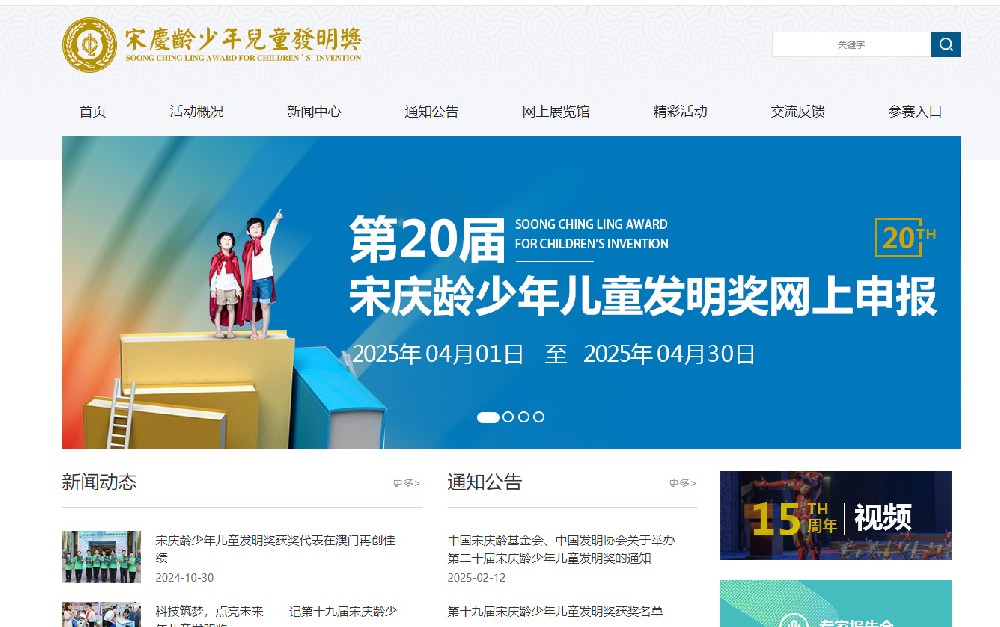 宋庆龄少儿发明奖四川赛区公布入围一等奖名单